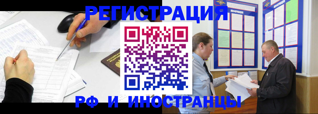временная регистрация купить в Оби