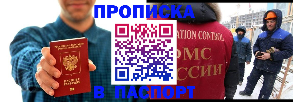прописка в Оби