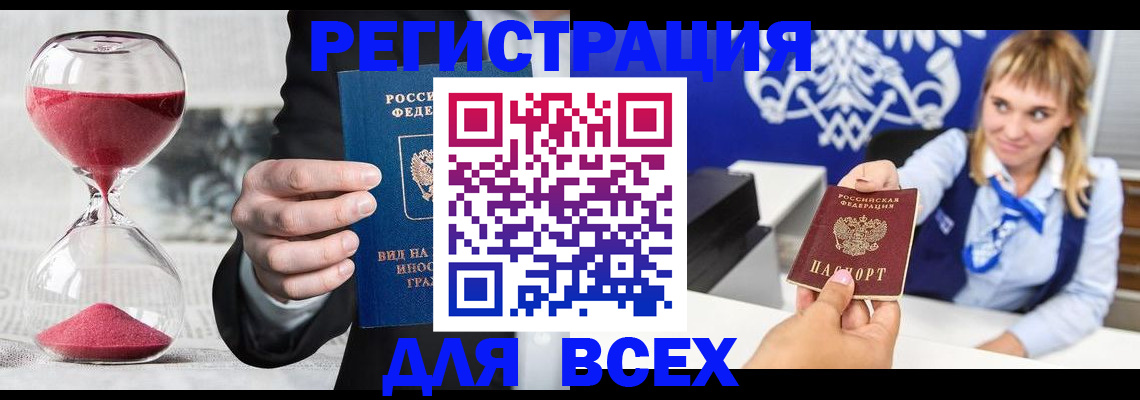 прописка штамп в Оби