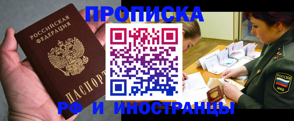 временная регистрация для школы в Оби