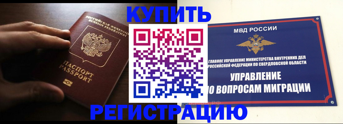 прописка от собственника в Оби