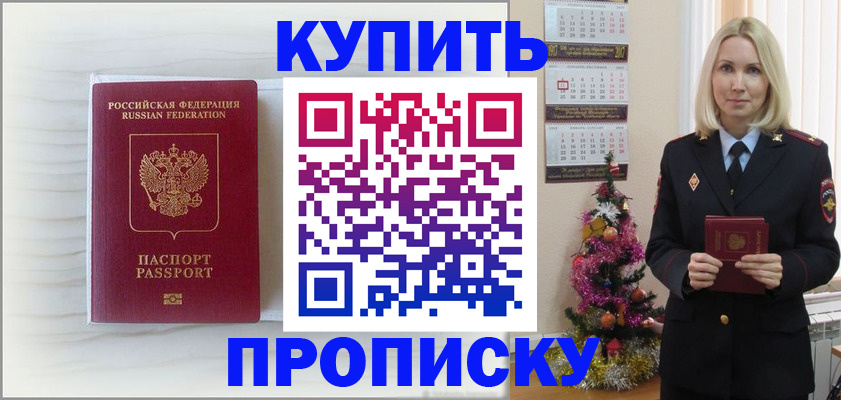 временная регистрация недорого в Оби